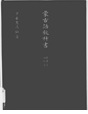 蒙古語教科書〈初級篇 草書体〉