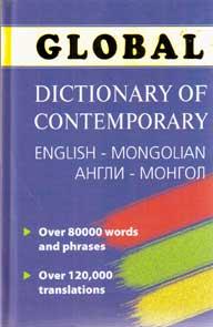 Global dictionary of contemporary English-Mongolian / Глобал орчин цагийн толь бичиг Англи-Монгол