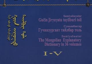 Гучин Зургаат Тайлбар Толь /I-V/