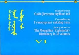 Гучин Зургаат Тайлбар Толь VI