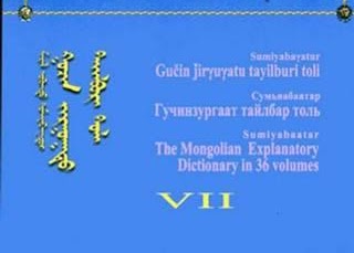 Гучин Зургаат Тайлбар Толь VII