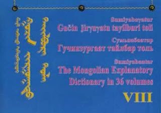 Гучин Зургаат Тайлбар Толь VIII