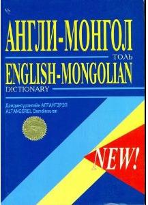 English-Mongolian Dictionary