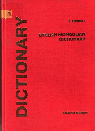 Англи Монгол толь