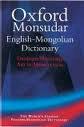 Oxford Monsudar English-Mongolian Dictionary