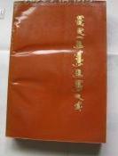 mongγul kelen-ü ǰöb daγuldlaγ-a ǰöb bičilge-yin toli / 蒙古语正音正字词典