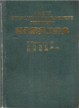 A modern mongolian-English-Japanese dictionary / 現代蒙英日辞典