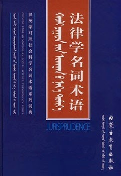 法津学名词术语