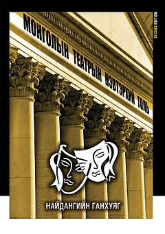 著者：　Найдангийн Ганхуяг