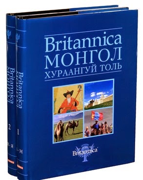 Britannica: Монгол хураангуй толь