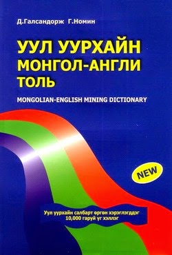 Уул уурхайн Монгол-Англи толь